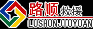厦门道路救援