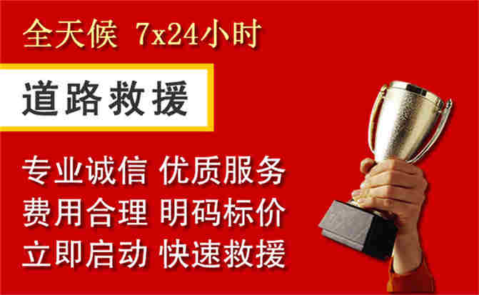 厦门道路救援公司