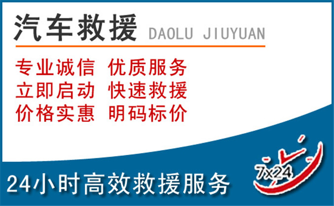 厦门汽车救援