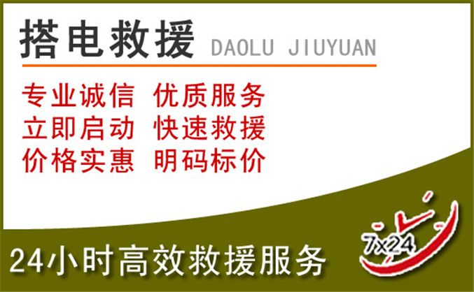 厦门汽车道路救援