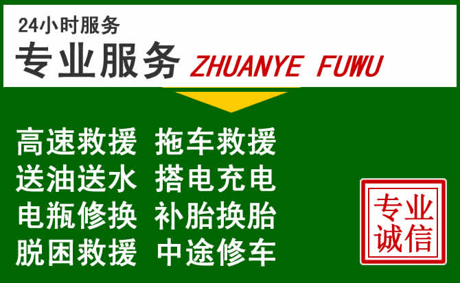 厦门附近汽车道路救援
