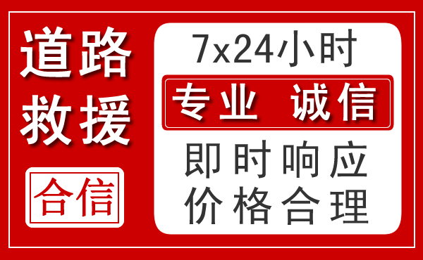 厦门新能源汽车救援
